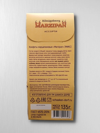 Марципановые конфеты "Королевские ворота" МИКС, 135 гр