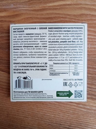 Марципановая плитка в темном шоколаде с соленой фисташкой, 50 гр