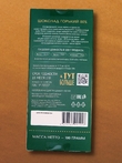 Шоколад горький 80%, ГОСТ, 100 гр